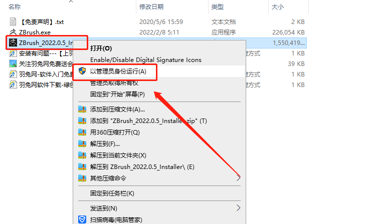 ZBrush 2022.0.5下载【三维数字雕刻软件】最新破解版安装图文教程