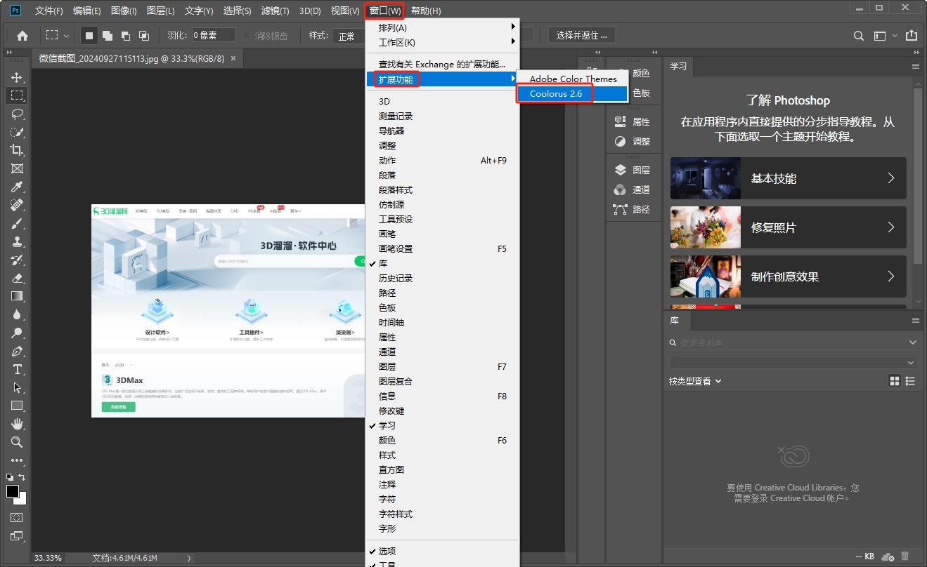 PS色环插件coolorus 2.6中文免费版安装图文教程