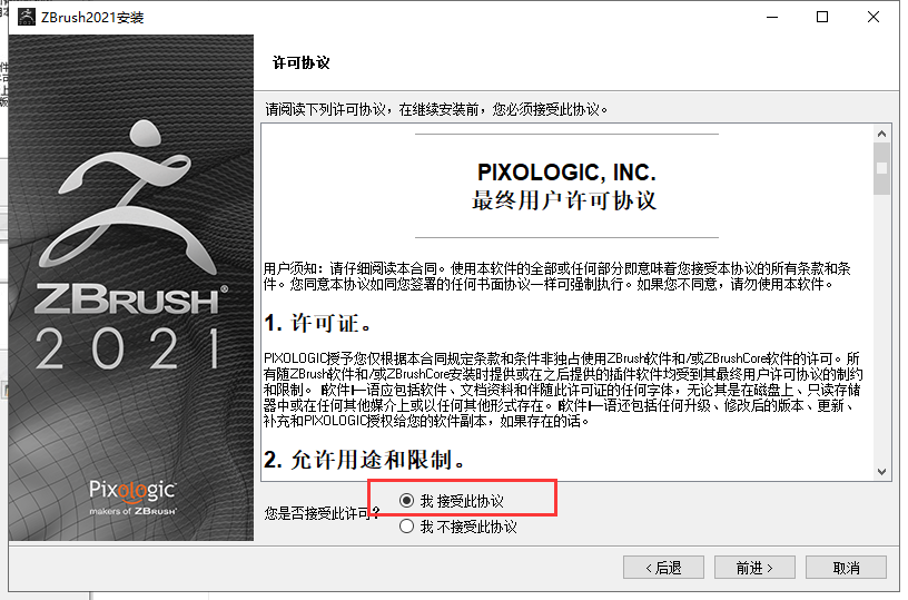 Pixologic ZBrush 2021.6.6【附安装教程】绿色破解版安装图文教程