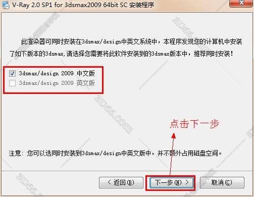 vray2.0【adv 2.0 sp1 for 3dmax2009】渲染器（64位）中文版安装图文教程