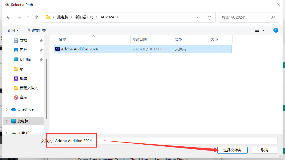 【AU2024最新版】Adobe Audition 2024 v24.0.0 简体中文破解版安装图文教程
