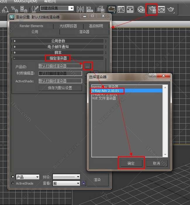 vray2.0【adv 2.0 sp1 for 3dmax2010】渲染器（32位）中文版安装图文教程