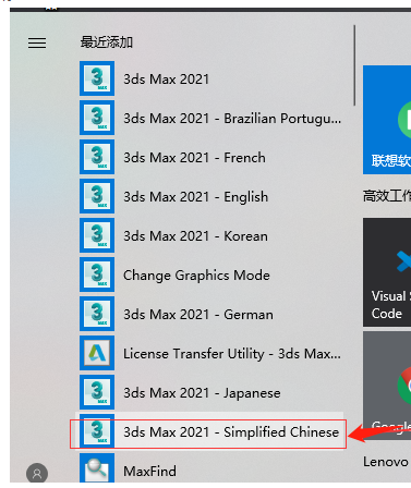 3dmax2021【3dsmax2021中文版】最新免费版安装图文教程