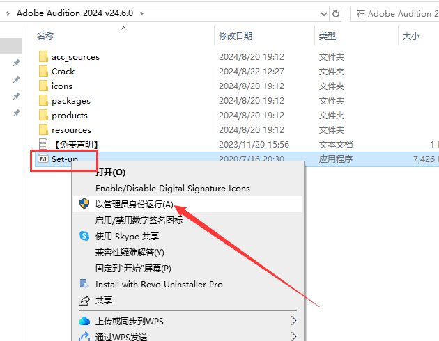 Adobe Audition（Au）2024 v24.6.0 免费中文激活版+安装教程安装图文教程