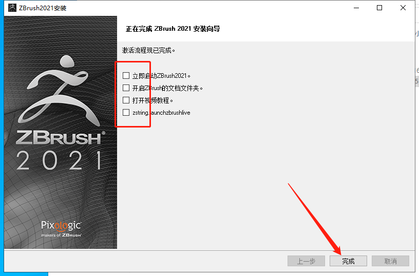 ZBrush 2021 v7.1 Win下载【三维雕刻建模软件ZB】中文破解版安装图文教程