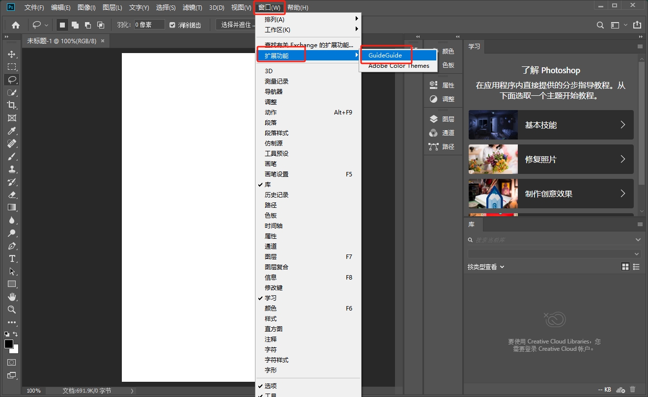 PS辅助线插件：GuideGuide 5.0.16汉化版安装图文教程