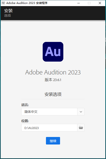 Adobe Audition 2023 v23.6.1简体中文集成破解版安装图文教程