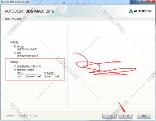 3dmax2016破解版下载【3dsmax2016】中文破解版安装图文教程