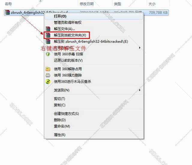 ZBrush 4R6 4.0【Zbrush 4R6破解版下载】破解版安装图文教程