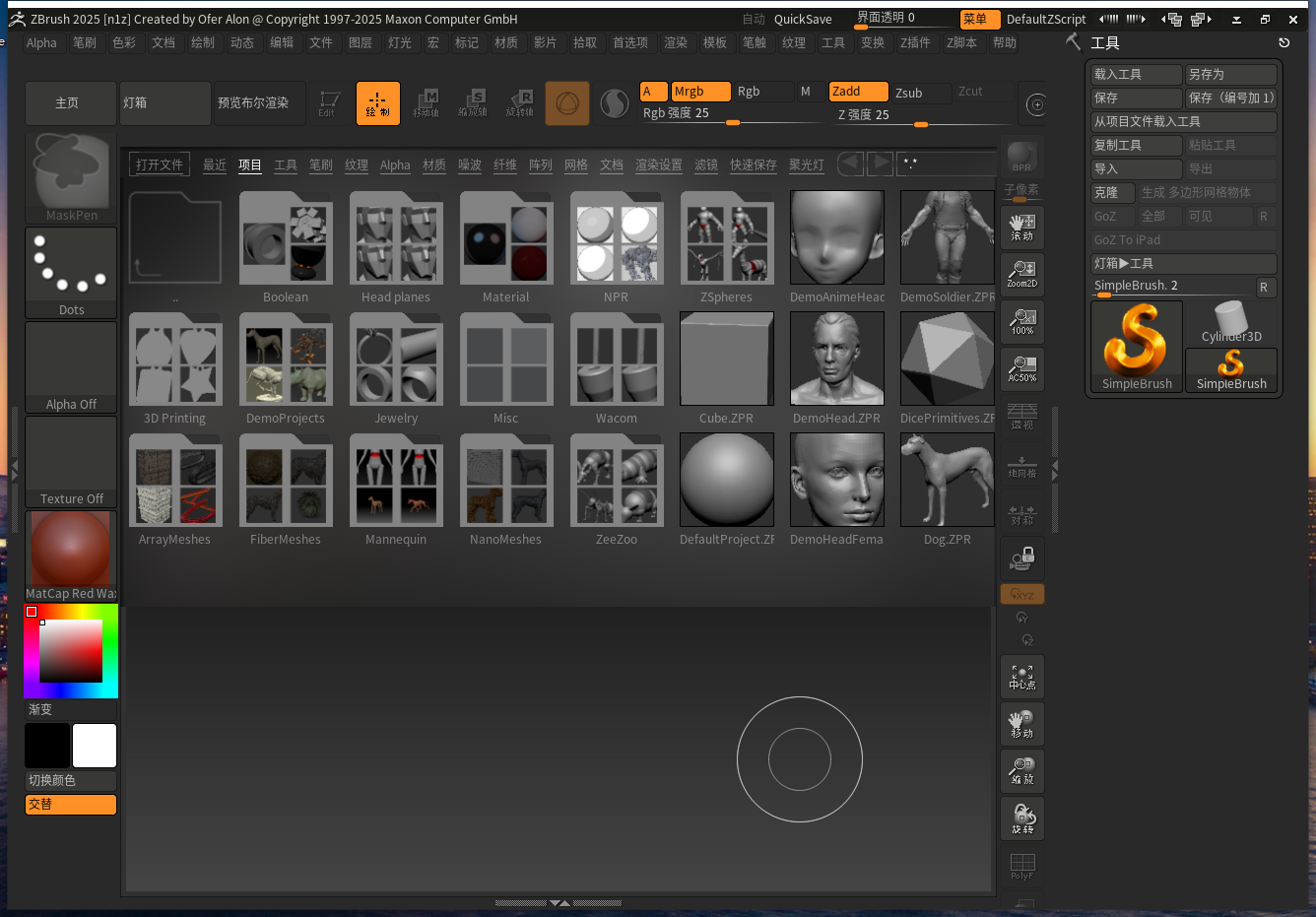 ZB2025最新版本：ZBrush 2025正式免费破解版安装图文教程