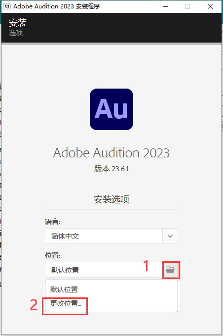 Adobe Audition 2023 v23.6.1简体中文集成破解版安装图文教程