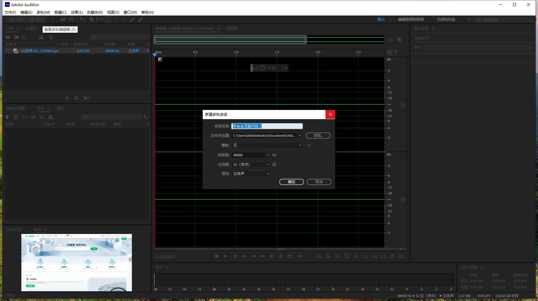 Adobe Audition（Au）2024 v24.6.0 免费中文激活版+安装教程