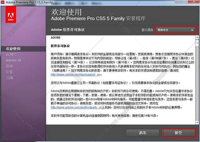 Adobe Premiere pro Cs5.5【Pr Cs5.5】简体中文破解版安装图文教程