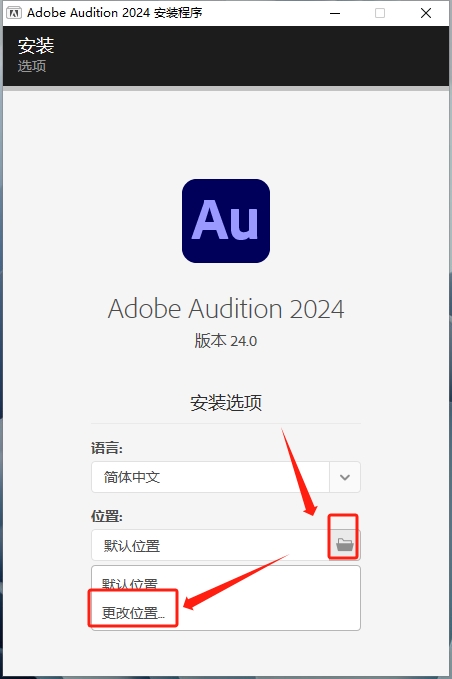 【AU2024最新版】Adobe Audition 2024 v24.0.0 简体中文破解版安装图文教程