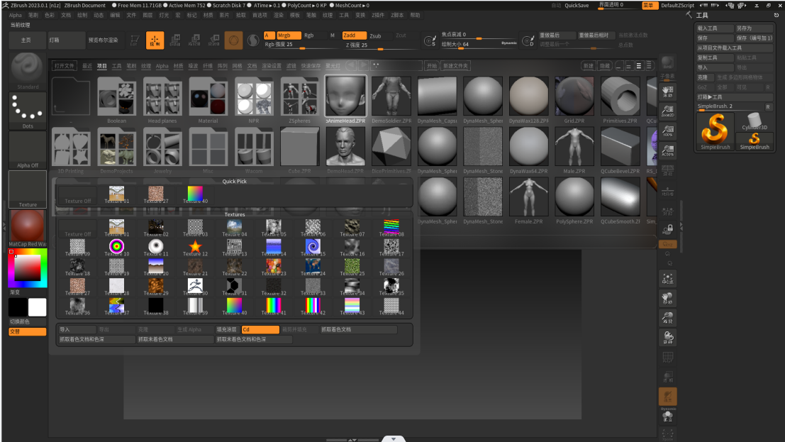 Pixologic Zbrush 2023.0.1（完整破解版）免费下载