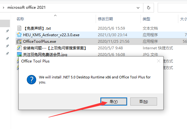 Microsoft Office 2021专业增强最新破解版安装图文教程