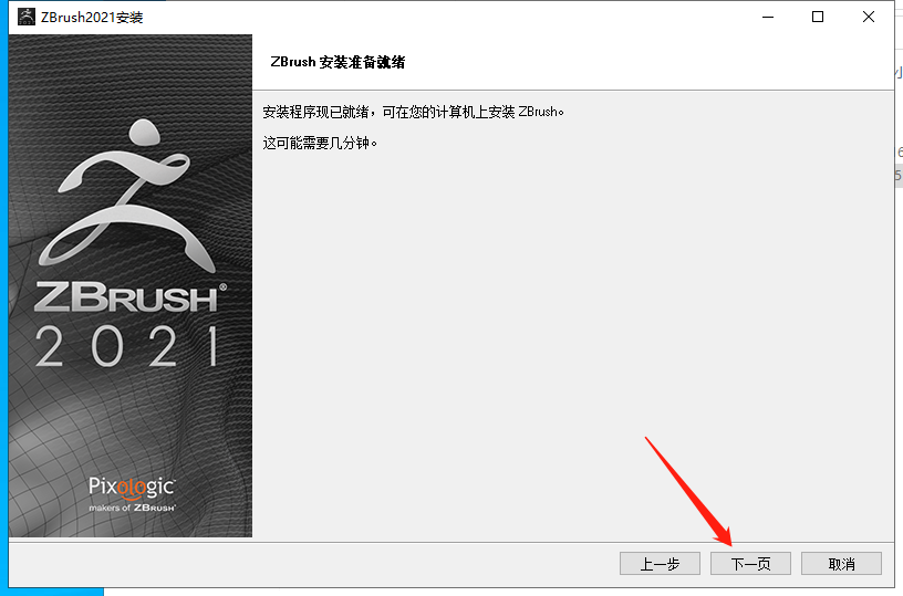 ZBrush 2021 v7.1 Win下载【三维雕刻建模软件ZB】中文破解版安装图文教程