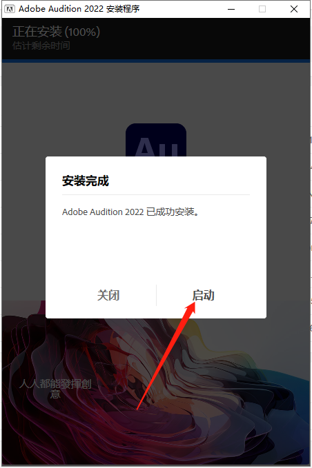 【AU 22.6下载】Audition 2022 2022 v22.6.0集成破解版安装图文教程