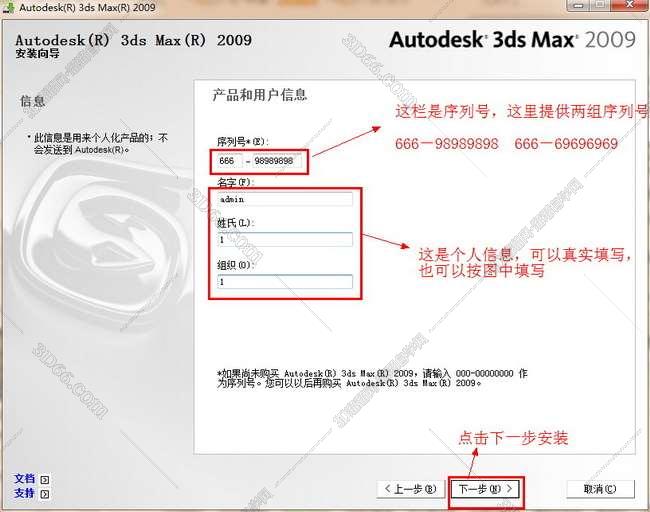 3dmax2009【3dsmax2009中文版】中文破解版安装图文教程