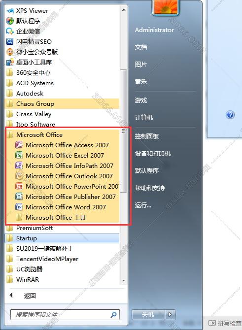 二级office学什么软件下载