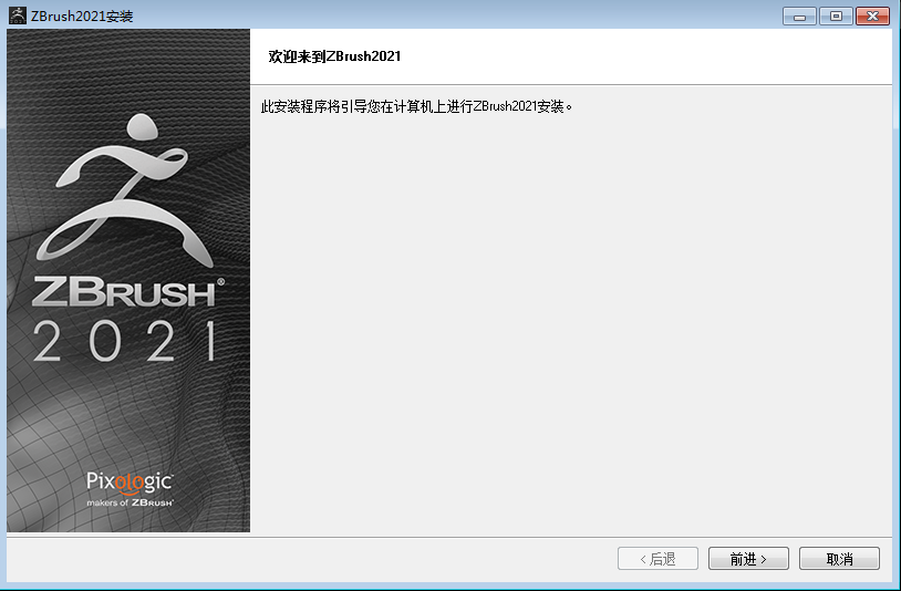 ZBrush 2021中文破解版【ZBrush 2021破解版】下载 附安装教程安装图文教程