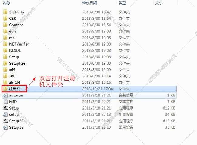 3dmax2012中文版安装图文教程