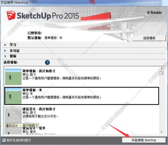 sketchup最新插件下载