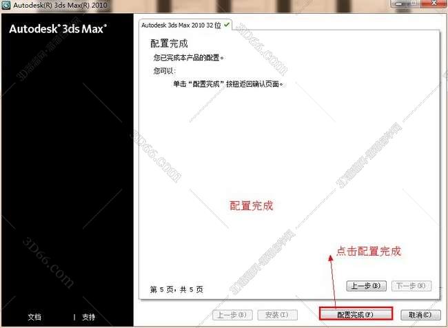 3dmax2010【3dsmax2010】中文破解版安装图文教程