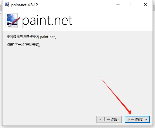 Paint.NET 4.3.12电脑免费版安装图文教程