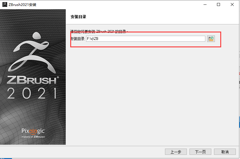 Pixologic ZBrush 2021.6.6【附安装教程】绿色破解版安装图文教程