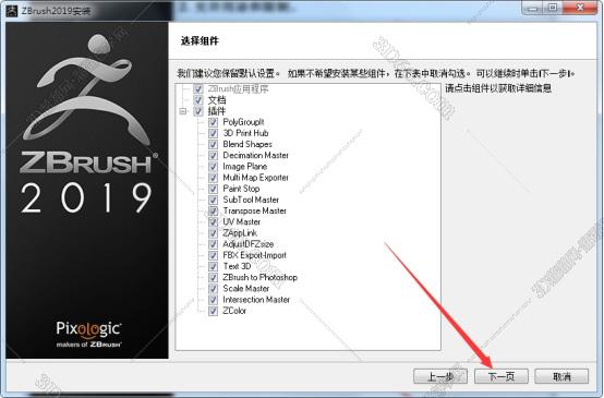 ZBrush 软件下载【ZBrush2019破解版】中文破解版安装图文教程