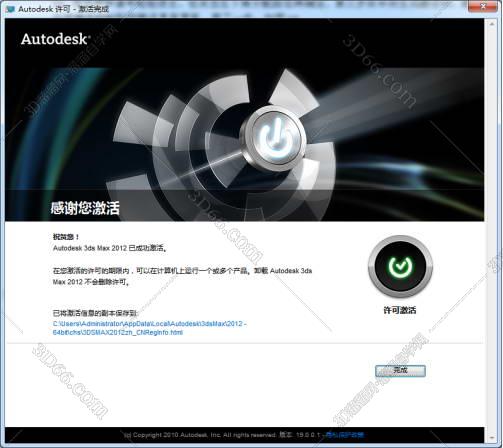 3dmax2012【3dmax2012中文版】简体中文版安装图文教程