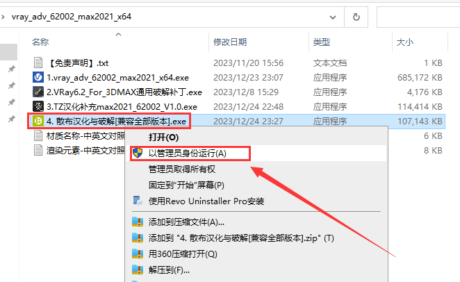 【VRay6.2渲染器】VRay6.2002 for 3dmax 2019-2024正式汉化破解版安装图文教程