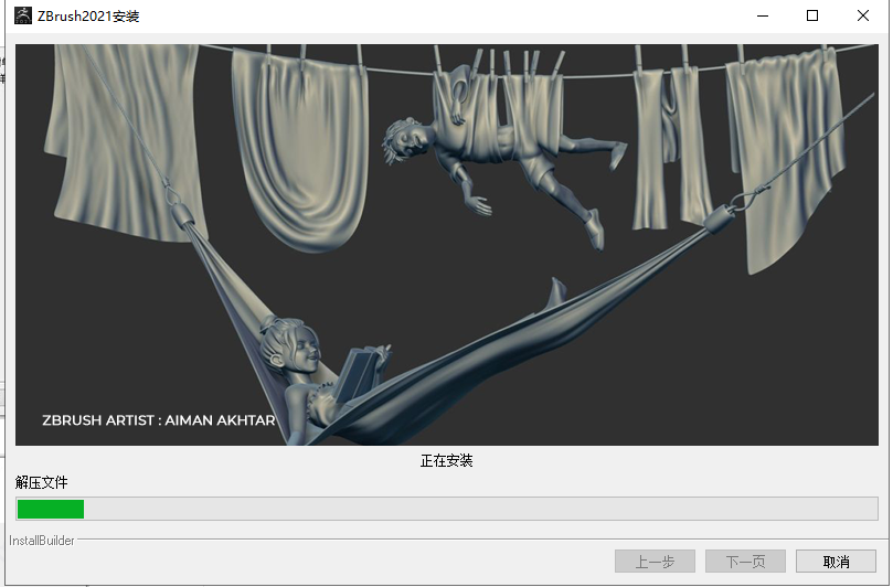 Pixologic ZBrush 2021.6.6【附安装教程】绿色破解版安装图文教程