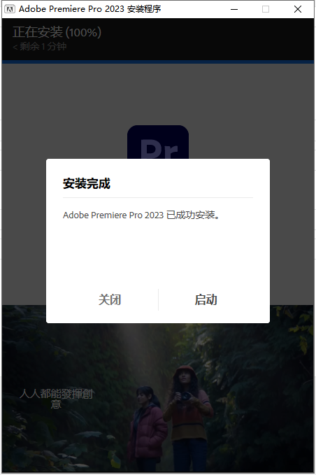 Adobe Premiere 2023 v23.1.0【PR 2023最新版附安装教程】完美破解版安装图文教程