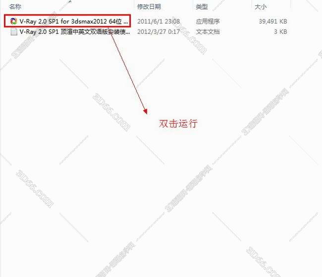 VRay 2.0【vr 2.0】 SP1 for 3dsmax2012 (64位) 中英文双语切换官方破解版安装图文教程