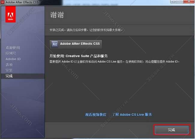 Adobe After Effects cs5【AE CS5】中文破解版安装图文教程