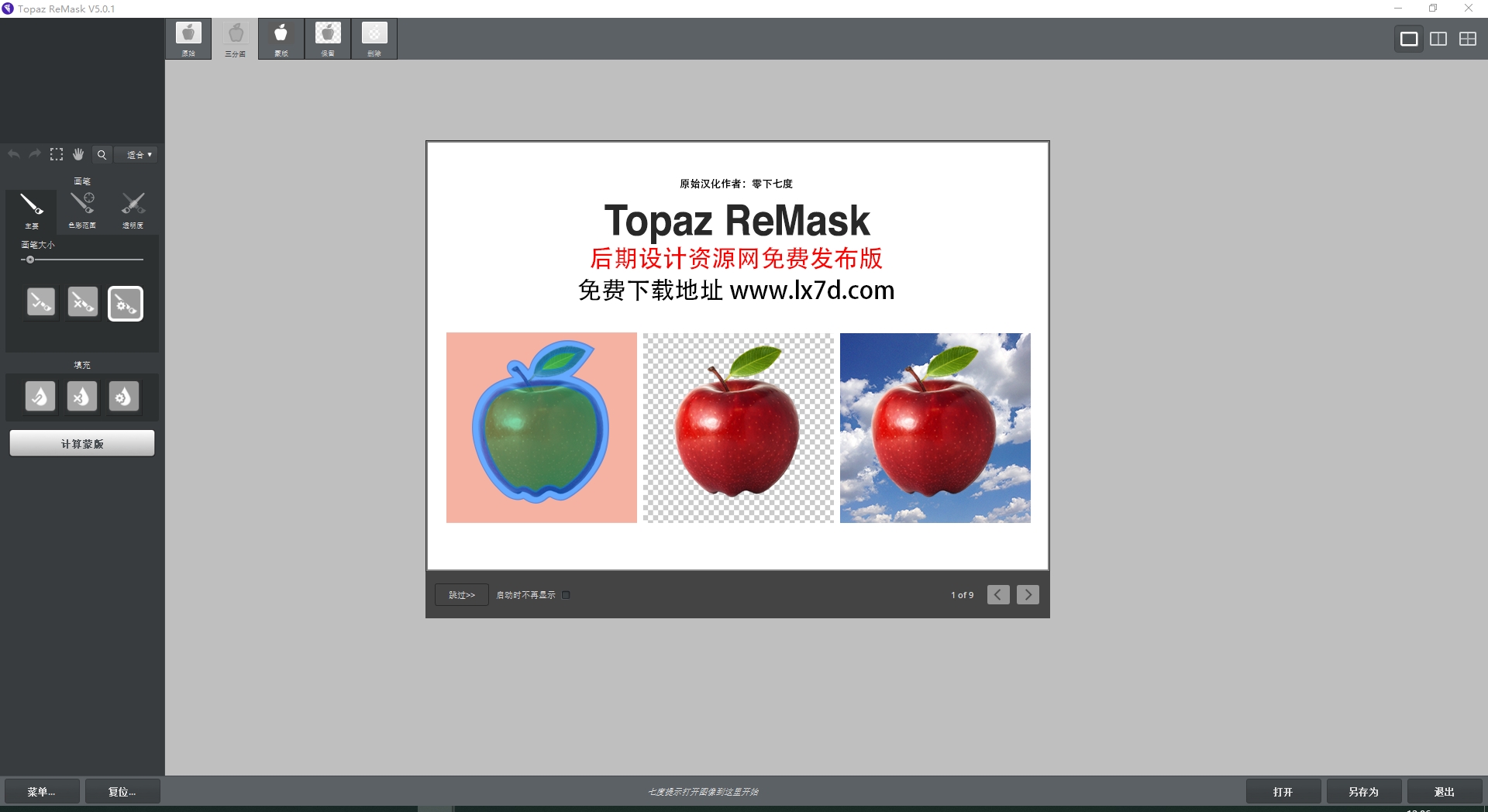 Topaz Remask 5中文破解版安装图文教程