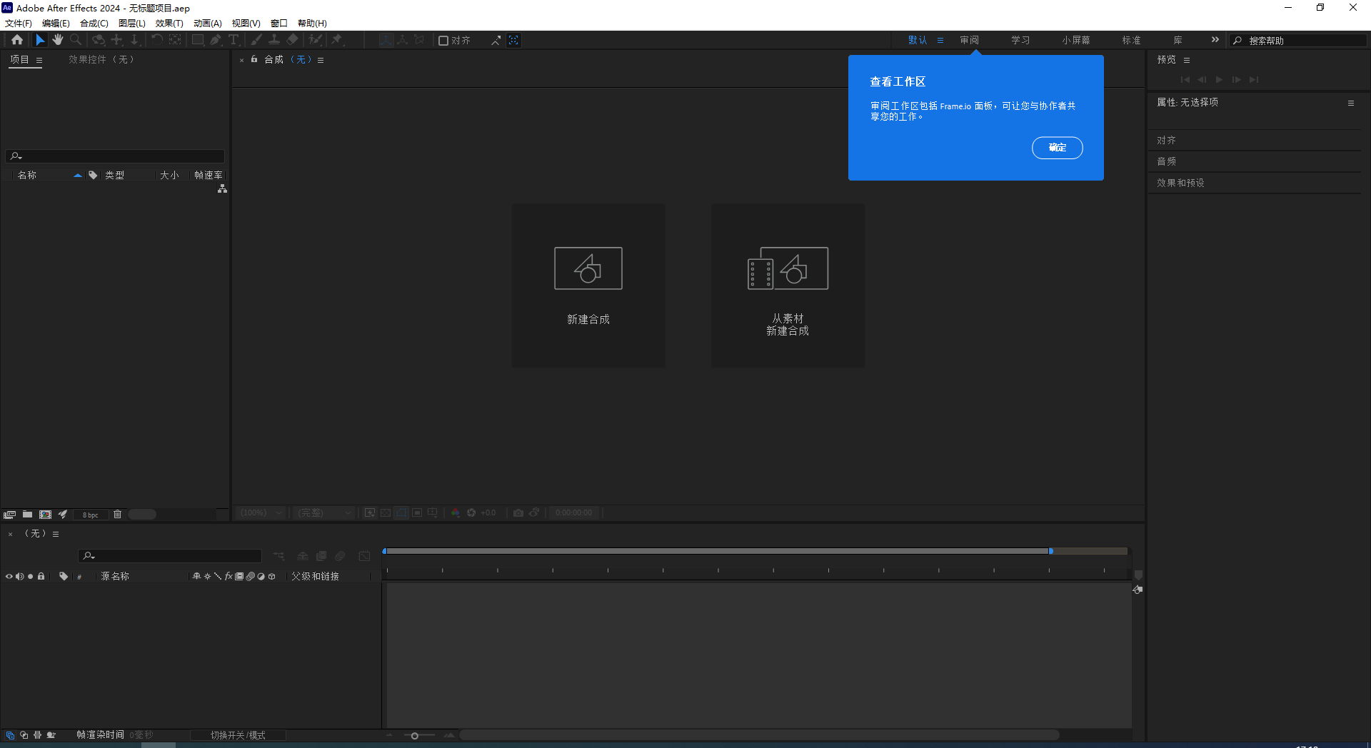 【AE2024】Adobe After Effects 2024 v24.2.1最新免费破解版安装图文教程