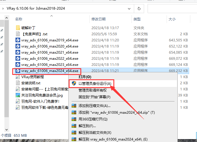 VRay 6.10.06 for 3dmax2019-2024【附安装教程】免费官方破解版安装图文教程