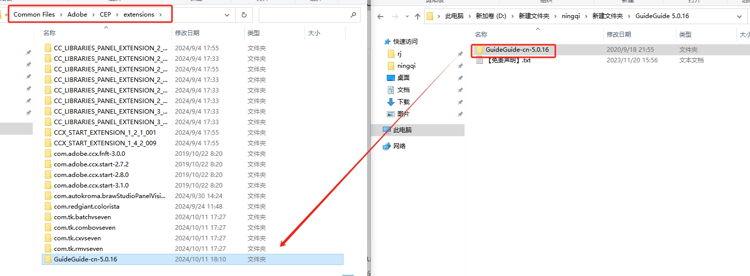PS辅助线插件：GuideGuide 5.0.16汉化版安装图文教程