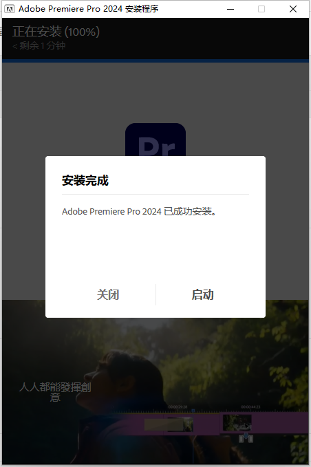 Adobe Premiere Pro 2024 v24.0.0【pr最新版】官方中文破解版安装图文教程