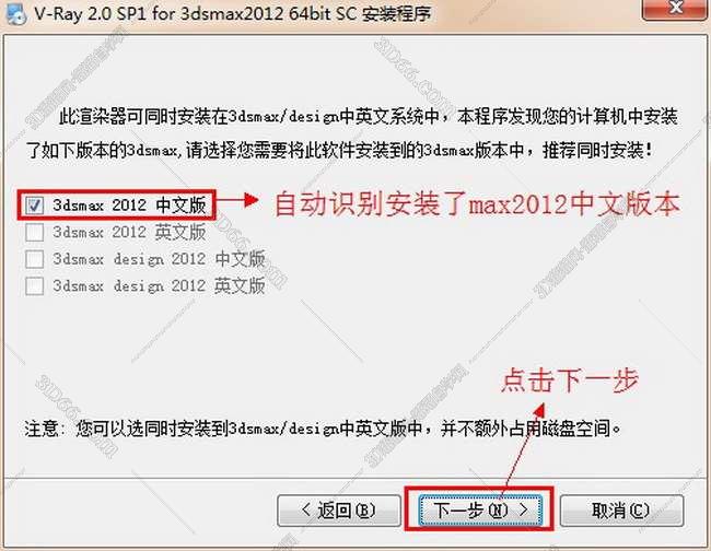 vray2.0【adv 2.0 sp1 for 3dmax2012】渲染器（64位）中文版安装图文教程