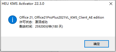 Microsoft Office 2021专业增强最新破解版安装图文教程