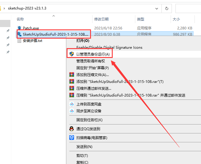 【草图大师2023版】 SketchUp Pro 2023 v23.1.3 中文破解版安装图文教程
