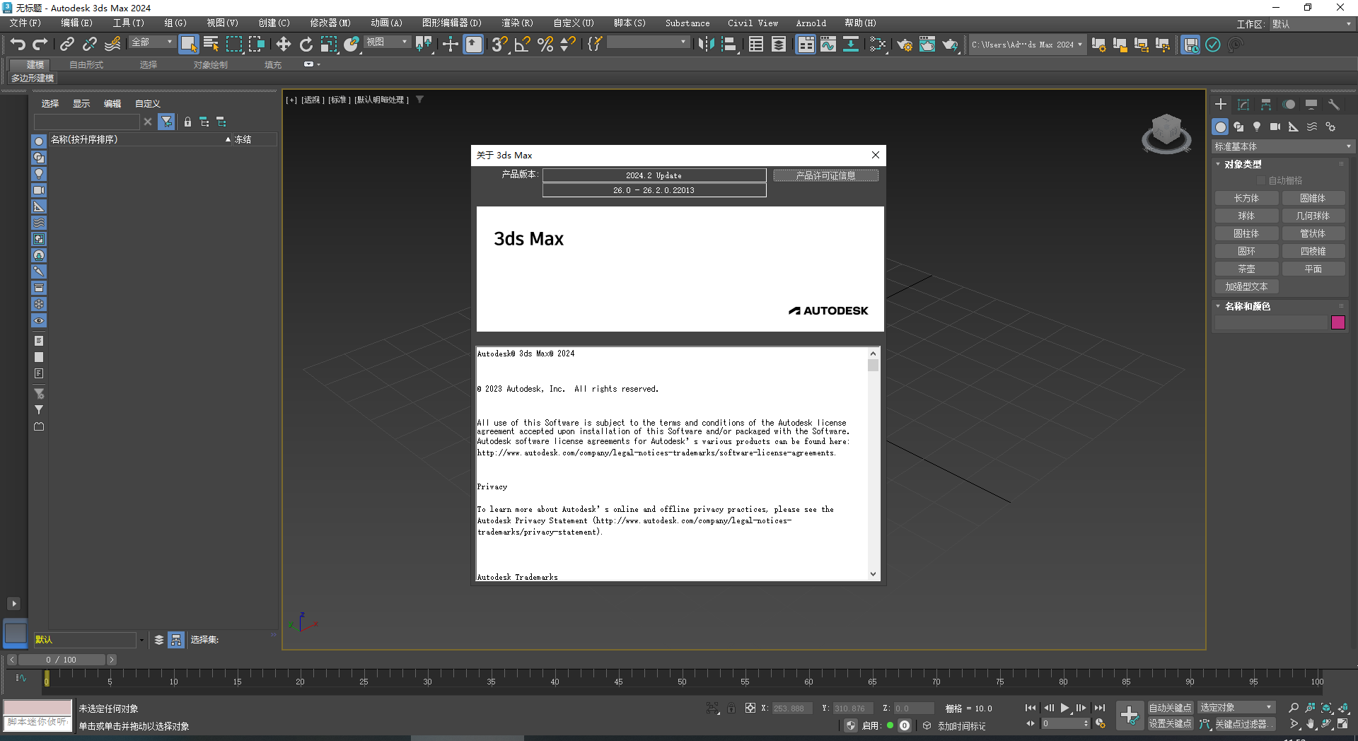 3Dmax 2024.2最新版【3D建模软件免费下】完美激活版