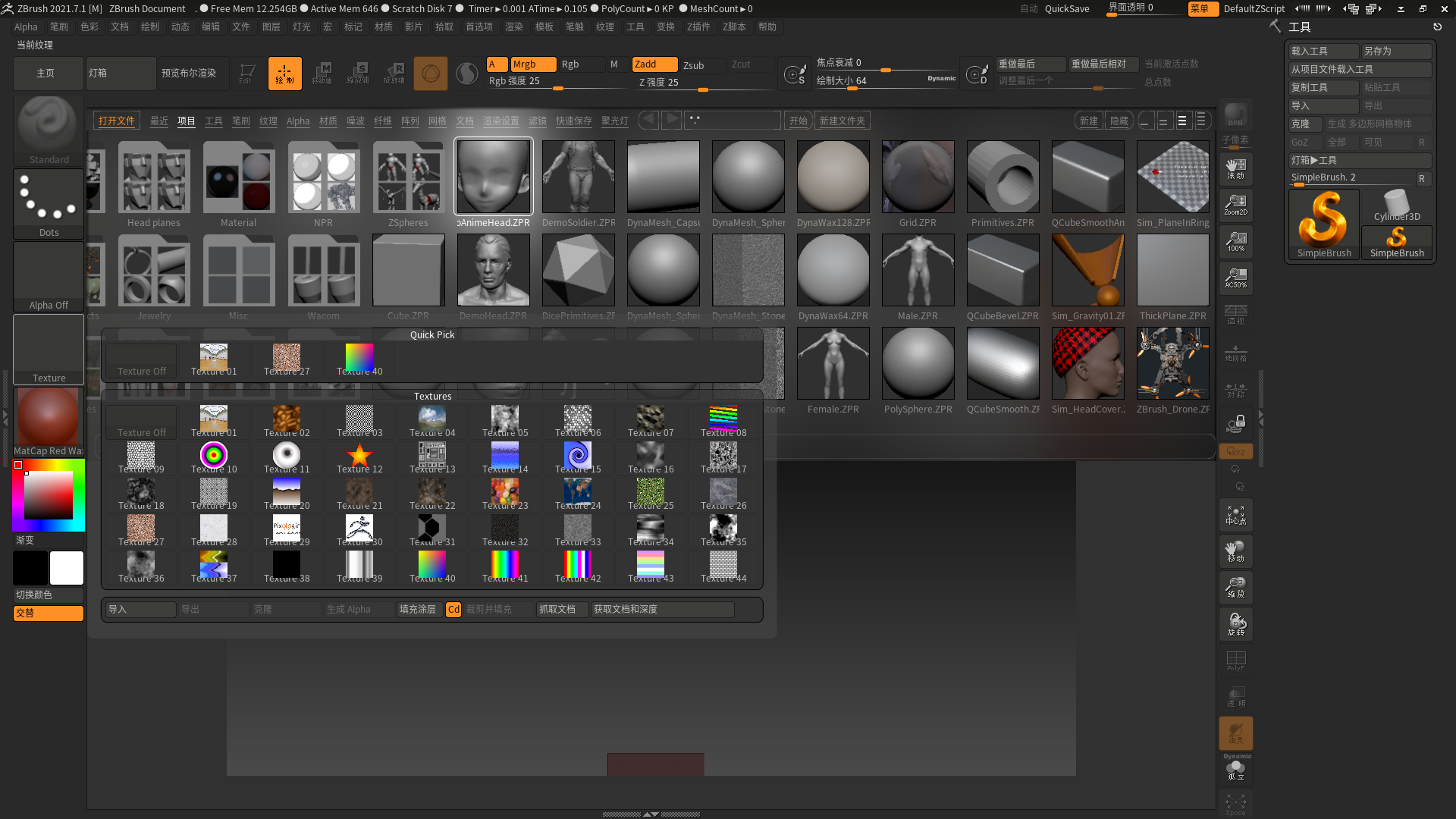 ZBrush 2021 v7.1【附破解补丁+安装教程】完美破解版