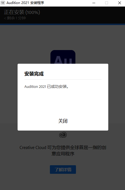 Adobe Audition CC 2021 官方破解版安装图文教程