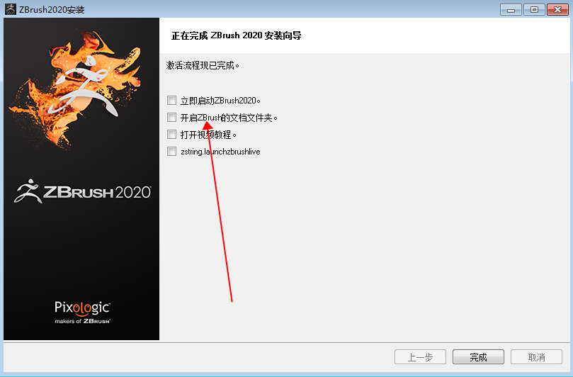 ZBrush 2020中文破解版【ZBrush 2020破解版下载】附安装教程安装图文教程