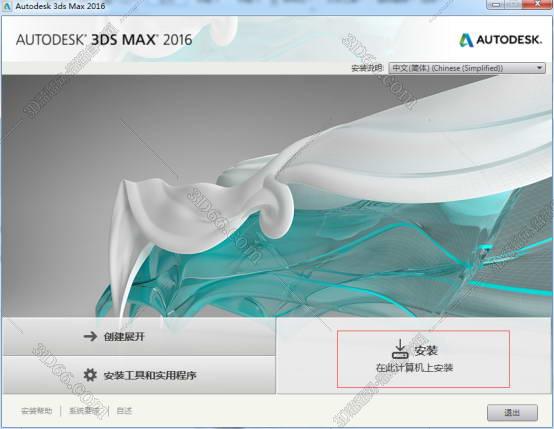 3dmax2016中文版【3dsmax2016】中文破解版安装图文教程